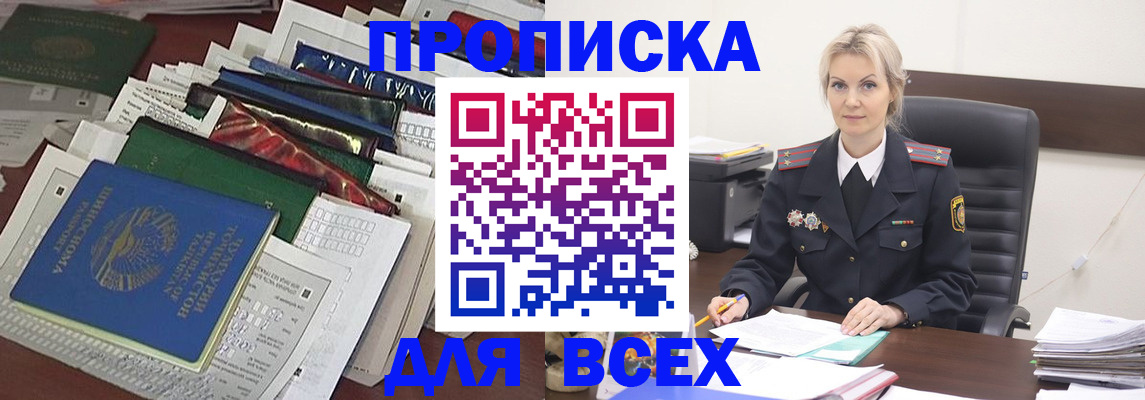 временная регистрация недорого в Новозыбкове
