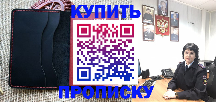прописка от собственника в Новозыбкове